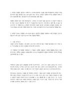 [문학교육론] 이태준의 복덕방 바람직한 교수학습방향-9