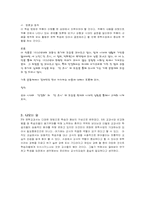 [문학교육론] 이태준의 복덕방 바람직한 교수학습방향-10