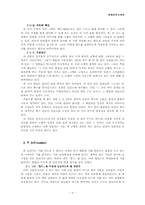 [문학교육론] 정지용의 `향수`바람직한 교수학습방향-3