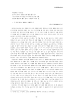 [문학교육론] 정지용의 `향수`바람직한 교수학습방향-5