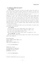[문학교육론] 정지용의 `향수`바람직한 교수학습방향-7