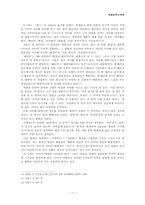 [문학교육론] 정지용의 `향수`바람직한 교수학습방향-11