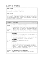 [문학교육론] 중학국어 7-1 `국어` 분석 -문학교육론적 관점에서-13