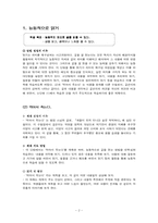 [문학교육론] 중학국어 7-2 `국어` 분석 -문학교육론적 관점에서-2