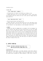 [문학교육론] 중학국어 7-2 `국어` 분석 -문학교육론적 관점에서-4