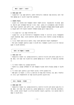 [문학교육론] 중학국어 7-2 `국어` 분석 -문학교육론적 관점에서-10