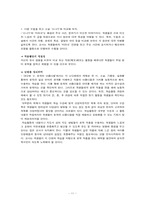[문학교육론] 중학국어 7-2 `국어` 분석 -문학교육론적 관점에서-11