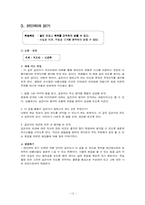 [문학교육론] 중학국어 7-2 `국어` 분석 -문학교육론적 관점에서-12