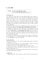 [문학교육론] 중학국어 7-2 `국어` 분석 -문학교육론적 관점에서-13