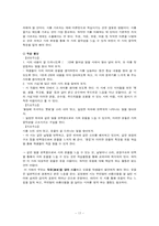[문학교육론] 중학국어 7-2 `국어` 분석 -문학교육론적 관점에서-17