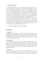 [문학교육론] 중학국어 7-2 `국어` 분석 -문학교육론적 관점에서-18