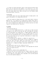 [문학교육론] 중학국어 7-2 `국어` 분석 -문학교육론적 관점에서-19