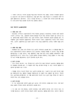 [문학교육론] 중학국어 7-2 `국어` 분석 -문학교육론적 관점에서-20