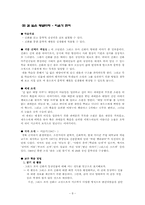 [문학교육론] 중학국어 9-2 `국어` 분석 -문학교육론적 관점에서-8