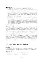 [문학교육론] 중학국어 9-2 `국어` 분석 -문학교육론적 관점에서-11