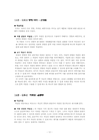 [문학교육론] 중학국어 9-2 `국어` 분석 -문학교육론적 관점에서-12