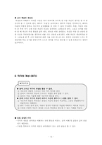 [문학교육론] 중학국어 9-2 `국어` 분석 -문학교육론적 관점에서-13