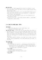[문학교육론] 중학국어 9-2 `국어` 분석 -문학교육론적 관점에서-14