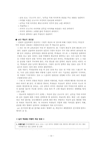 [문학교육론] 중학국어 9-2 `국어` 분석 -문학교육론적 관점에서-15