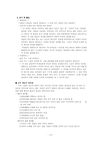 [문학교육론] 중학국어 9-2 `국어` 분석 -문학교육론적 관점에서-19