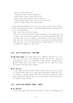 [문학교육론] 중학국어 9-2 `국어` 분석 -문학교육론적 관점에서-20
