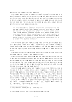 [문학교육론] 채만식 `논이야기`바람직한 교수학습방향-2