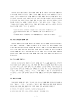 [문학교육론] 채만식 `논이야기`바람직한 교수학습방향-4