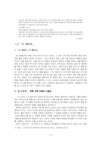 [문학교육론] 채만식 `논이야기`바람직한 교수학습방향-5