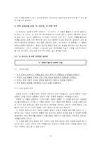 [문학교육론] 채만식 `논이야기`바람직한 교수학습방향-6