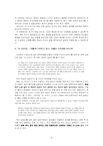 [문학교육론] 채만식 `논이야기`바람직한 교수학습방향-8