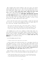 [문학교육론] 채만식 `논이야기`바람직한 교수학습방향-9