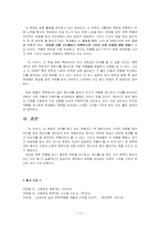 [문학교육론] 채만식 `논이야기`바람직한 교수학습방향-10