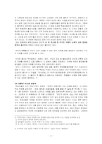 [문학교육론] 한용운의 `님의침묵` 바람직한 교수학습방향-6