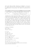 [문학교육론] 한용운의 `님의침묵` 바람직한 교수학습방향-7