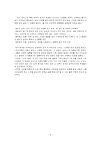 [문학교육론] 한용운의 `님의침묵` 바람직한 교수학습방향-8