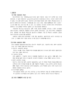 [특수아행동장애] 자폐아-2