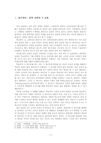 [현대문학교육론] 김춘수의 `샤갈의 마을에 내리는 눈` 가르치기-3