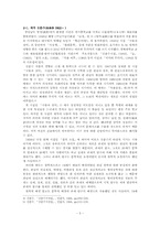 [현대문학교육론] 김춘수의 `샤갈의 마을에 내리는 눈` 가르치기-5