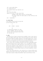 [현대문학교육론] 김춘수의 `샤갈의 마을에 내리는 눈` 가르치기-9