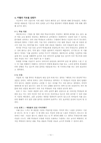 [현대문학교육론] 김춘수의 `샤갈의 마을에 내리는 눈` 가르치기-10