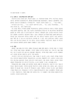 [현대문학교육론] 김춘수의 `샤갈의 마을에 내리는 눈` 가르치기-13