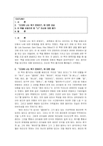 [독서감상문] `도대체 나는 뭐가 문제지`-2