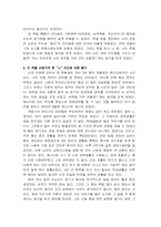 [독서감상문] `도대체 나는 뭐가 문제지`-4