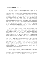 [독후감] `당신들의대한민국`를 읽고-1