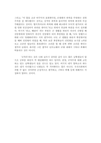 [독후감] `당신들의대한민국`를 읽고-2