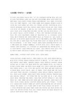 [독후감] `모래톱이야기`를 읽고-1