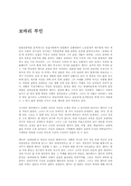 [독후감] `보바리 부인`을 읽고 나서-1