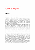 [독후감] 도대체 나는 뭐가 문제지 책을 읽고 나서-1