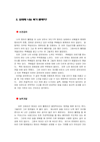 [독후감] 도대체 나는 뭐가 문제지 책을 읽고 나서-2