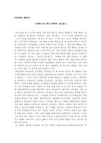 [독후감] 도대체 나는 뭐가 문제지.. 감상문-1